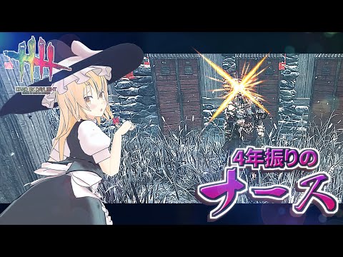 【DbD】4億年振り！魔理沙キラー回「ナース編2」【デッドバイデイライト/ゆっくり実況】