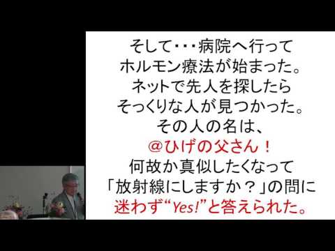 前立腺がんを語る（ホルモン療法+強度変調放射線治療） 岡 希太郎さん