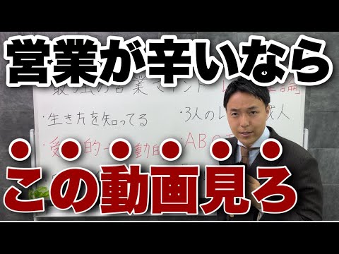 この営業マインドで売り込めるとアポ率成約率は2倍違う