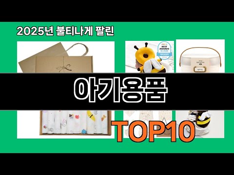 아기용품 2024 트랜드 쿠팡로켓배송 추천 Top 5