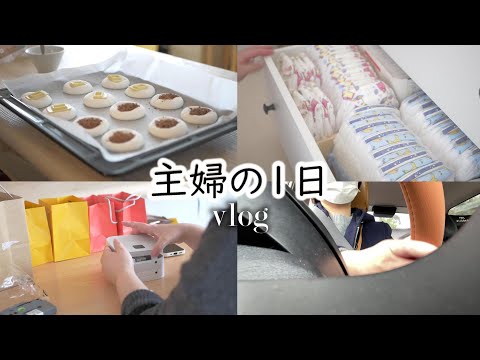 主婦の1日｜雨の日｜夫のスリッパが壊れた｜お菓子を焼く｜バレンタイン