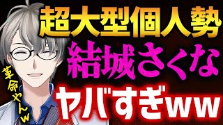 【結城さくなの衝撃】同接約40万の衝撃…さらなる大手企業Vtuberの脱退を予言するかなえ先生【かなえ先生切り抜き】沙花叉クロヱ