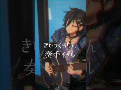 🎸 きゅうくらりん / いよわ を弾き語りする男性Vtuber  #shorts