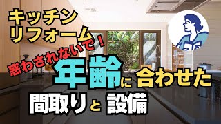 【コンパクトにまとめよう】やっちゃダメ！キッチンリフォーム | リアルな間取りと設備の選び方。採用すべきキッチンの仕様や間取り/ アイデア【インテリアコーディネーターが解説】システムキッチンリフォーム