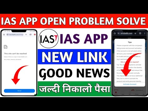 ias earning app open problem||link problem||withdrawal problem||kya bhag gya||ias App new update