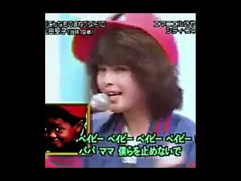 松田聖子　エマニエル坊やものまね😄👍　#シティ･コネクション　 #聖子ちゃん