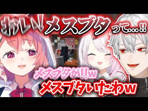 【2視点】家畜小屋？にいる笹木を見てイジる椎名と葛葉【葛葉/笹木咲/社築/椎名唯華/魔界ノりりむ/にじさんじ切り抜き】