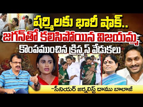 జగన్ తో కలిసిపోయిన విజయమ్మ.! | YS Vijayamma Gives Shock To YS Sharmila || RED Tv