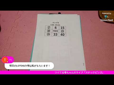 【スナックビンゴ】213回抽選結果!!10万円でできるかな？で人気上昇中