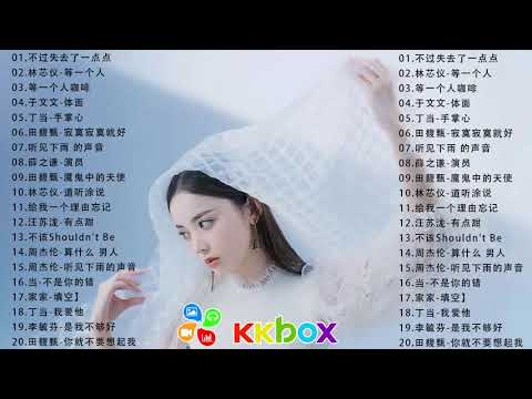 2020流行歌曲【無廣告】2020最新歌曲2020好听的流行歌曲-華語流行串燒精選抒情歌曲- Top Chinese Songs 2020【動態歌詞】說好不哭 , 音闕詩聽