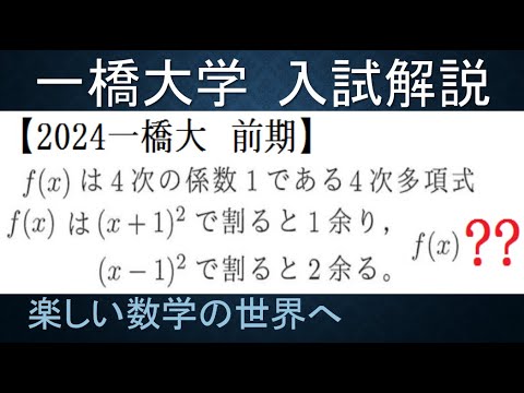 #1055　2024一橋大　前期　第3問　割り算の問題【数検1級/準1級/大学数学/中高校数学】Division　 Identity　JMO IMO  Math Olympiad Problems