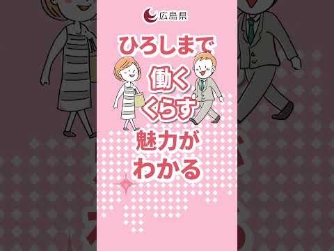 【広島県主催】ひろしま業界研究会＠オンラインを開催！