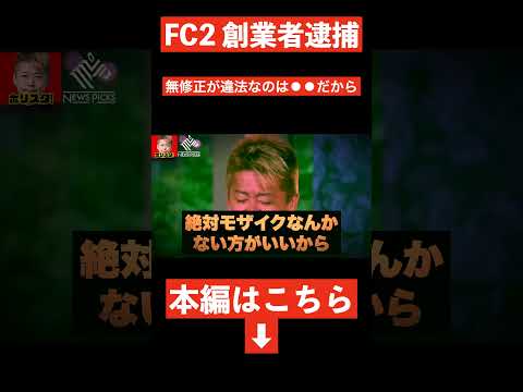 無修正ポ⚫︎ノの闇についてお話しします【ホリエモン 切り抜き】