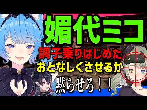 【切り抜き】全員に媚びを売るがむしろヘイトが高まる堰代ミコ【ななしいんく切り抜き／VTuber切り抜き】