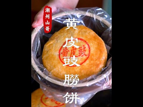 The sixth taste of Yixi Pie  Chaozhou Sanbao Yellow Skin Soy Stuffing# Yixi Pie# Yellow Peel Fruit#