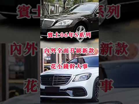 w221內裝變成223#老改新 #w221 #w222 #w223 #賓士 I