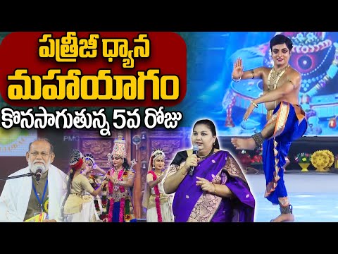 Patriji Dhyana Mahayagam 2024 | PDMY - 3 Day 5 | PMC Telugu | SumanTv