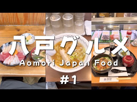 Hachinohe Aomori Japan Food 🦞