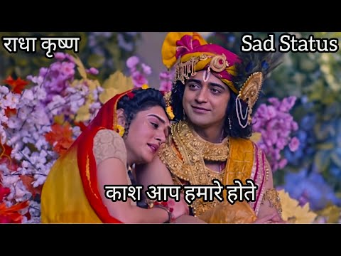 Radha Krishna Love Status 💔❤️🙏 Radha Krishna Raasleela 🥀🥺😔