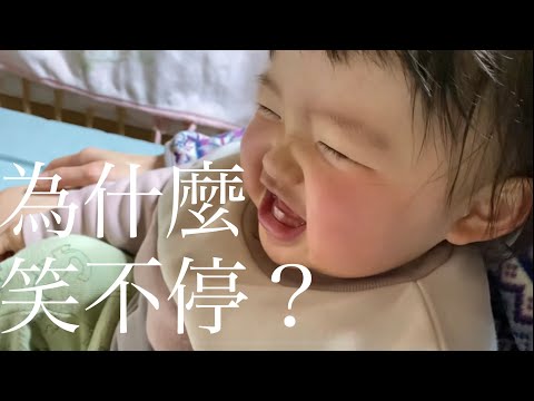 看了你也會笑！為什麼嬰兒笑到不行！？