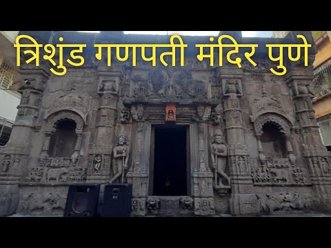 Trishund Ganpati Mandir | Shree Trishunda Ganpati Mandir | त्रिशुंड गणपती मंदिर | VlogGoals