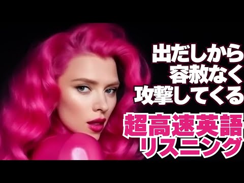 【英語リスニング】出だし聞き取りにくいトレーニング 16