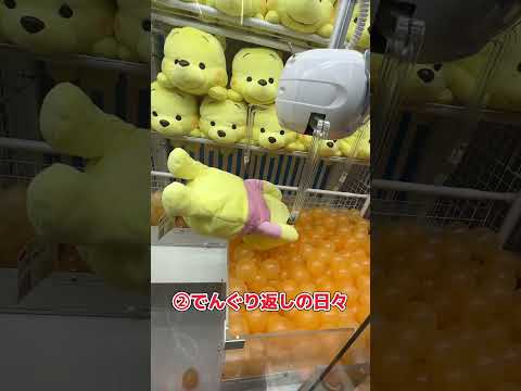 令和のプロが使うぬいぐるみの取り方４選！！　#clawmachine #ufoキャッチャー #クレーンゲーム #anime