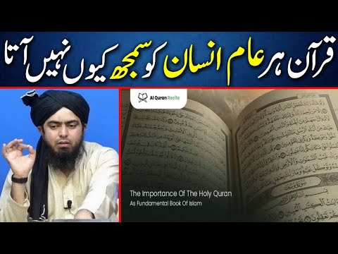 Kiya Aam Insan Quran Ko Khud Samaj Sakta Hai |Quran Har Bandy Ko Samjh Me Kion Nhe Ata He Episode 13