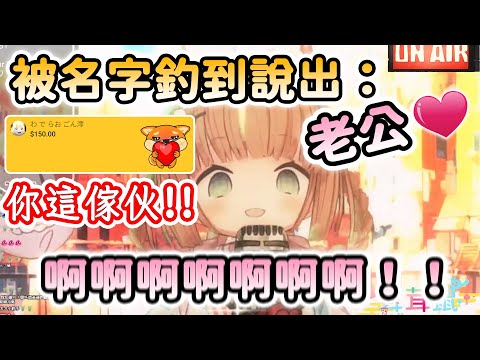 【茸茸鼠/Comame】唸觀眾名無意間中了「孔明の陷阱」的茸茸鼠【Vtuber精華】