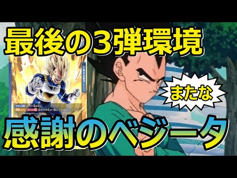 【DBFW】新弾にむけて青ベジータデッキでウイニングランをきめるM禿王子もどき【フュージョンワールド/DBカードゲーム】