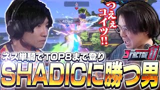 ネス単騎でTOP3！？海外大会“S Factor11”で大活躍するがくとを応援するてぃー【スマブラSP】