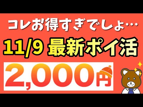 (6)【大チャンス】ノーリスクで得できちゃうポイ活はこちらです！