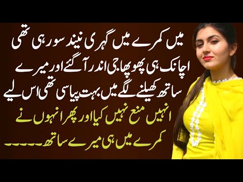 New urdu novel story | Moral stories | Urdu kahani