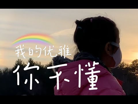 A小妹优雅的一天 | A day with Little A #记录生活 #育儿正能量分享 #萌娃搞笑日常