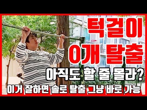 턱걸이 0개 탈출! 아직도 할 줄 몰라?  / 헬스헌터 / Health Hunter / EP.22