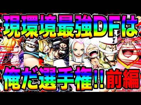 現環境最強ディフェンダーは俺だ選手権前編‼️縁の下の力持ちとして輝くのは誰だ‼️【バウンティラッシュ】