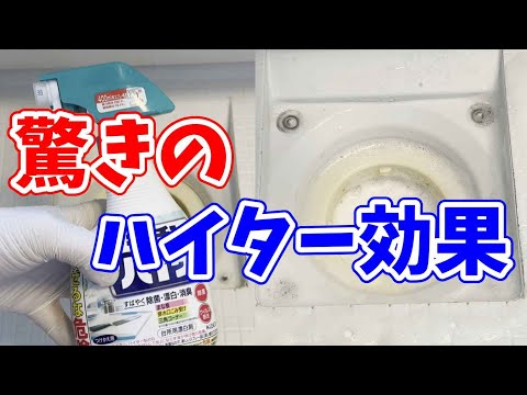 【効果絶大】キッチン泡ハイターでお風呂の排水口掃除！