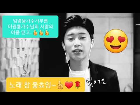 #이광룡#가수님의#사랑의 아픔 딛고#임영웅가수가 불렀네요~👍👍👍