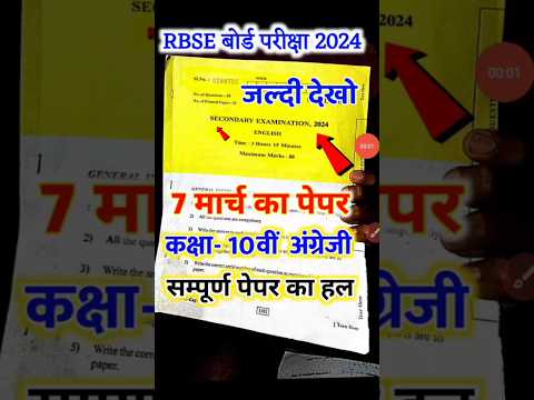 RBSE Class 10th English Paper 7 March 2024 | Rajasthan Board 10th English Model Question Paper 2024