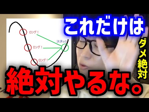 【テスタ】理にかなってない！これだけはやらないでほしいこと【きりぬき/手法/大損/損切】