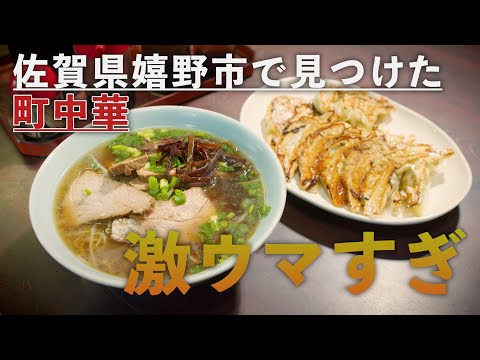 【佐賀県嬉野】知る人ぞ知る絶品町中華！飯テロ注意！ゆるキャラ「お茶っティ」も登場。嬉野旅編③