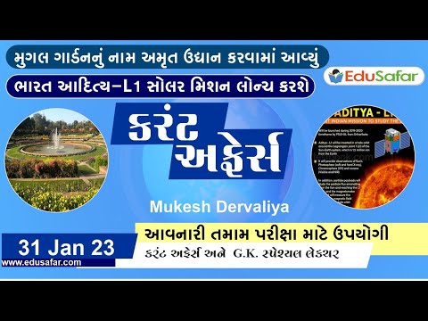 31 January 2023 Current Affairs in Gujarati By EduSafar