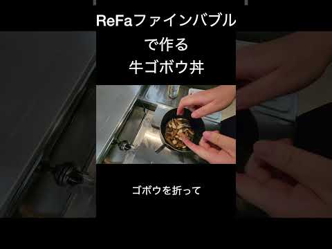 【時短料理】包丁いらずの牛ゴボウ丼【ライフハック】#shorts