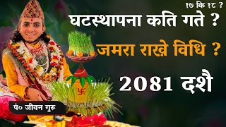 ghatasthapana 2081 || Ghatasthapana on what date || jamara rakhni vide || durgapaxya 2024 || Pandit Life Guru