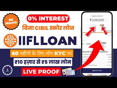 iifl personal loan apply kaise kare | iifl app se loan kaise le | iifl personal loan 2024