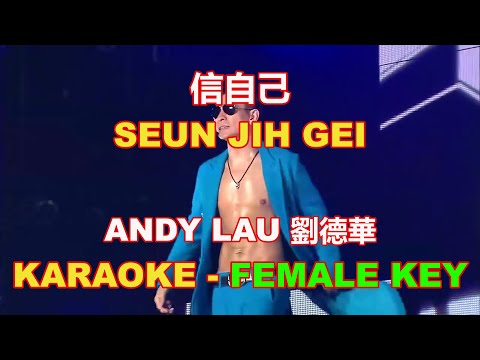 Seun Ji Gei 信自己 - Female Key NO VOCAL