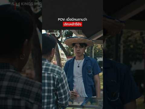 จะเริ่มช้าหรือเร็วมันก็เริ่มเหมือนกัน #4Kings2 #Chipmunkben #NetflixThailand