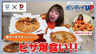 【ピザーラ】引越し直前のピザパーティー🍕爆食い