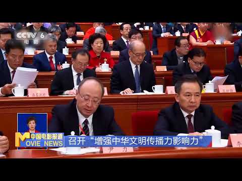 全国政协十四届二次会议在北京开幕 【中国电影报道 | China Movie News】