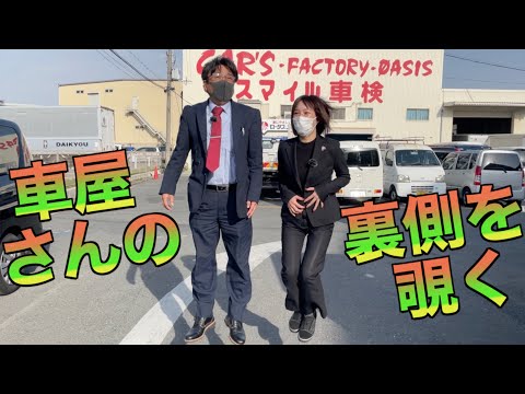 【秘蔵映像】街の車屋さんの裏側を覗いてみた！